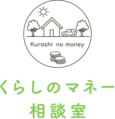 名古屋で資産運用や投資信託などのお金に関するセミナーならくらしのマネー相談室